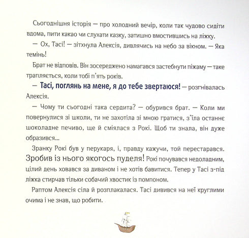 Відчайдухи у пошуках скарбу